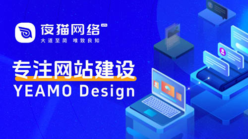 深耕十余载 匠心筑品牌,夜猫网络赋能企业数字转型